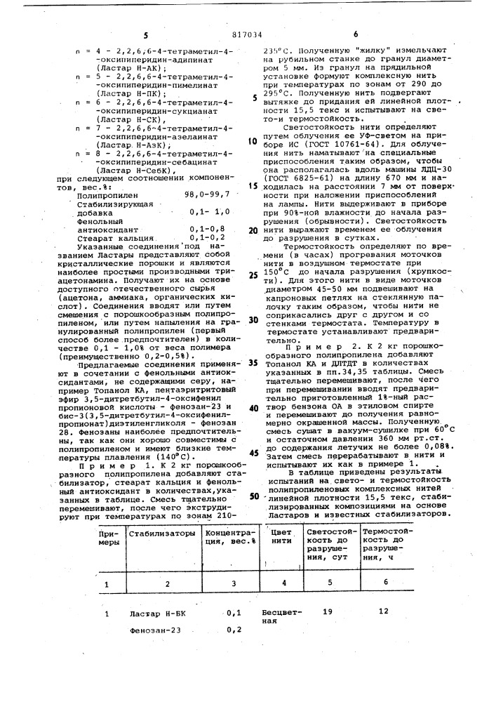 Полимерная композиция (патент 817034)