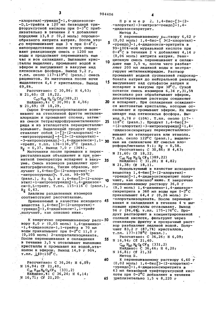 Способ получения производных бис-нитрозоуреидополиола (патент 984406)