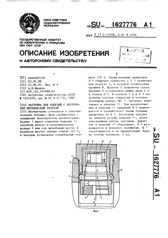 Заглушка для изделий с внутренней метрической резьбой (патент 1627776)