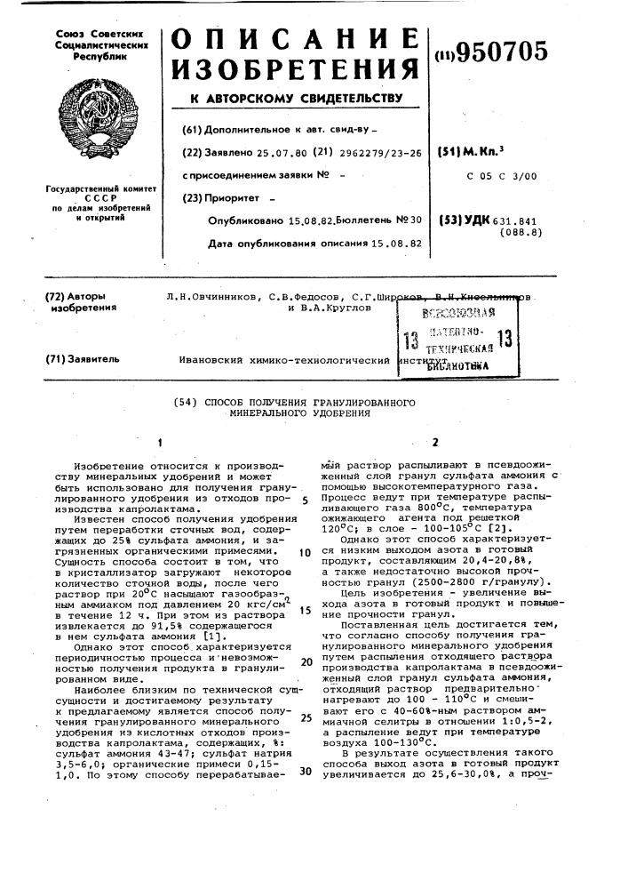 Способ получения гранулированного минерального удобрения (патент 950705)