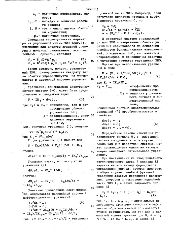 Устройство для управления электромагнитным исполнительным органом (патент 1457002)