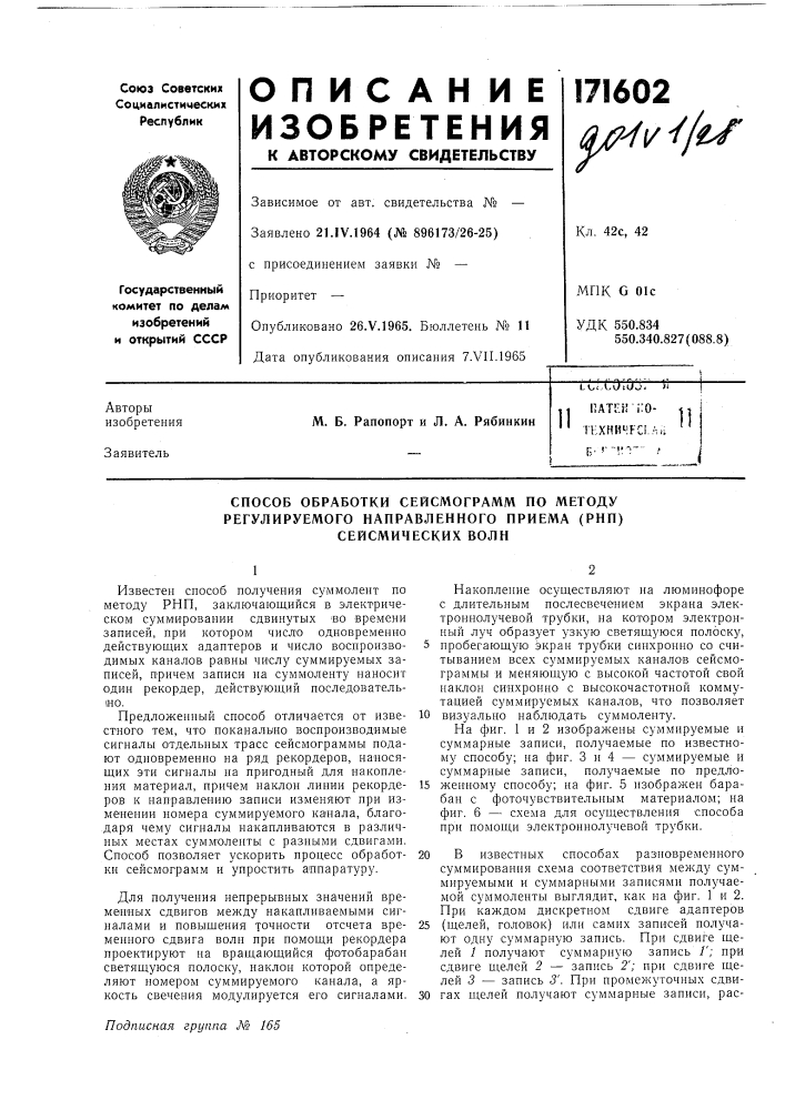 Патент ссср  171602 (патент 171602)