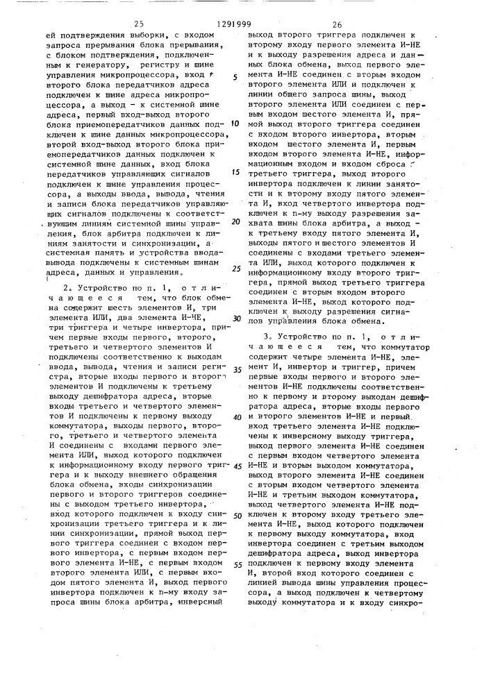 Микропроцессорное устройство обработки данных (патент 1291999)