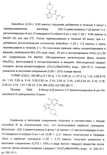 Новые пиримидиновые производные и их применение в терапии, а также применение пиримидиновых производных в изготовлении лекарственного средства для предупреждения и/или лечения болезни альцгеймера (патент 2433128)