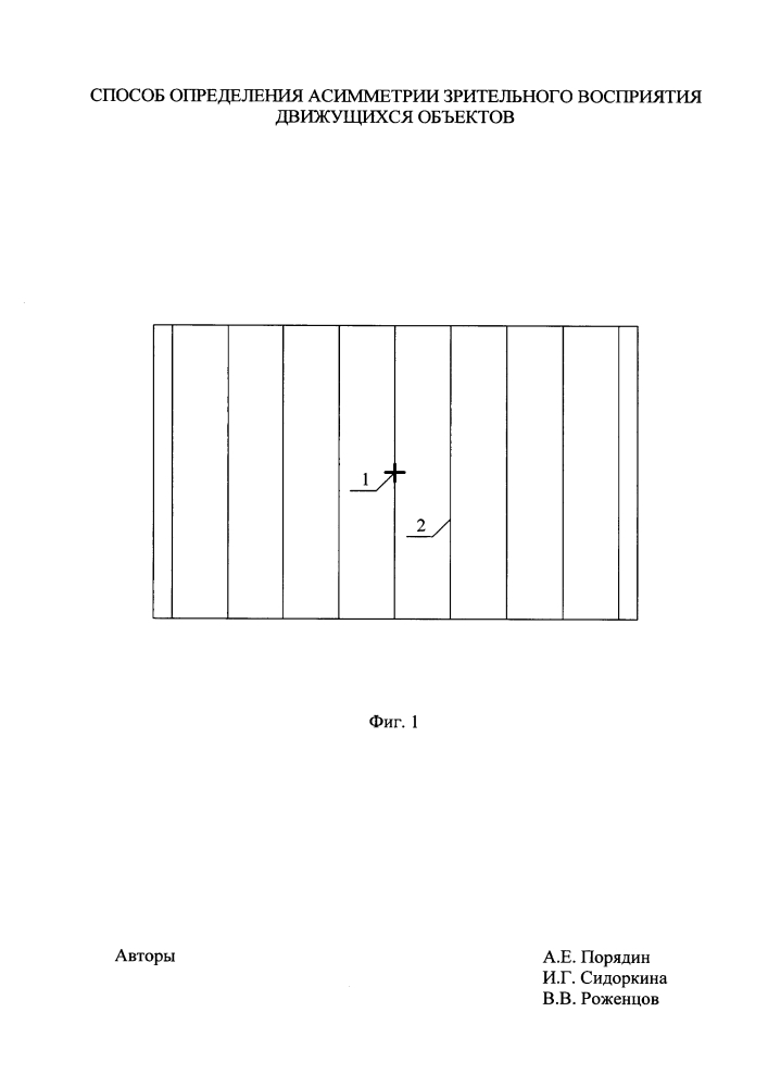 Способ определения асимметрии зрительного восприятия движущихся объектов (патент 2623311)