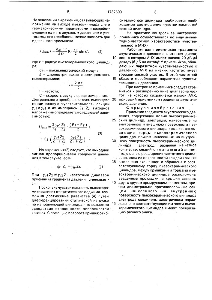 Приемник градиента акустического давления (патент 1732500)
