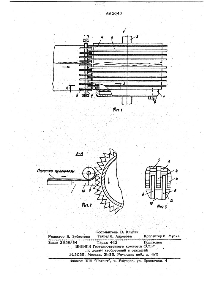 Устройство для измельчения полотна волокнистого материала (патент 662646)
