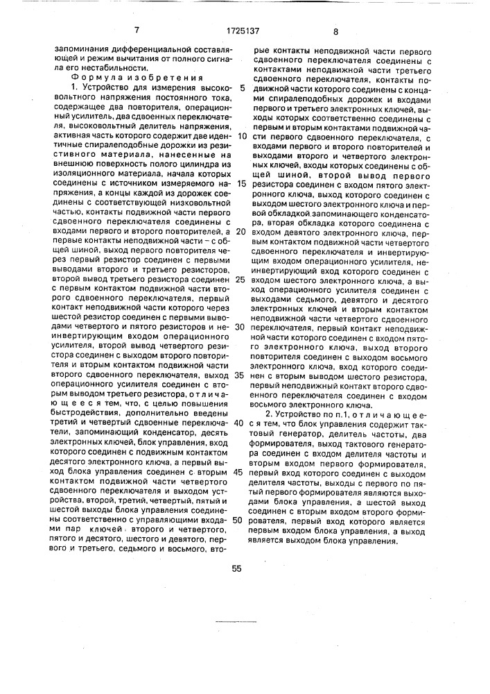 Устройство для измерения высоковольтного напряжения постоянного тока (патент 1725137)