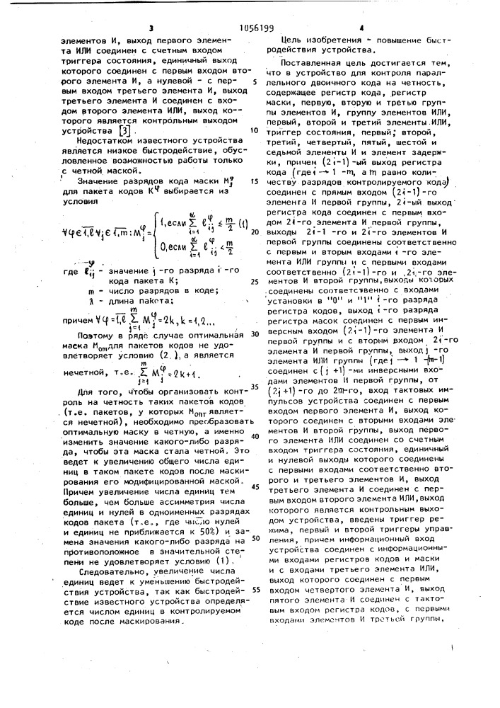 Устройство для контроля параллельного двоичного кода на четность (патент 1056199)