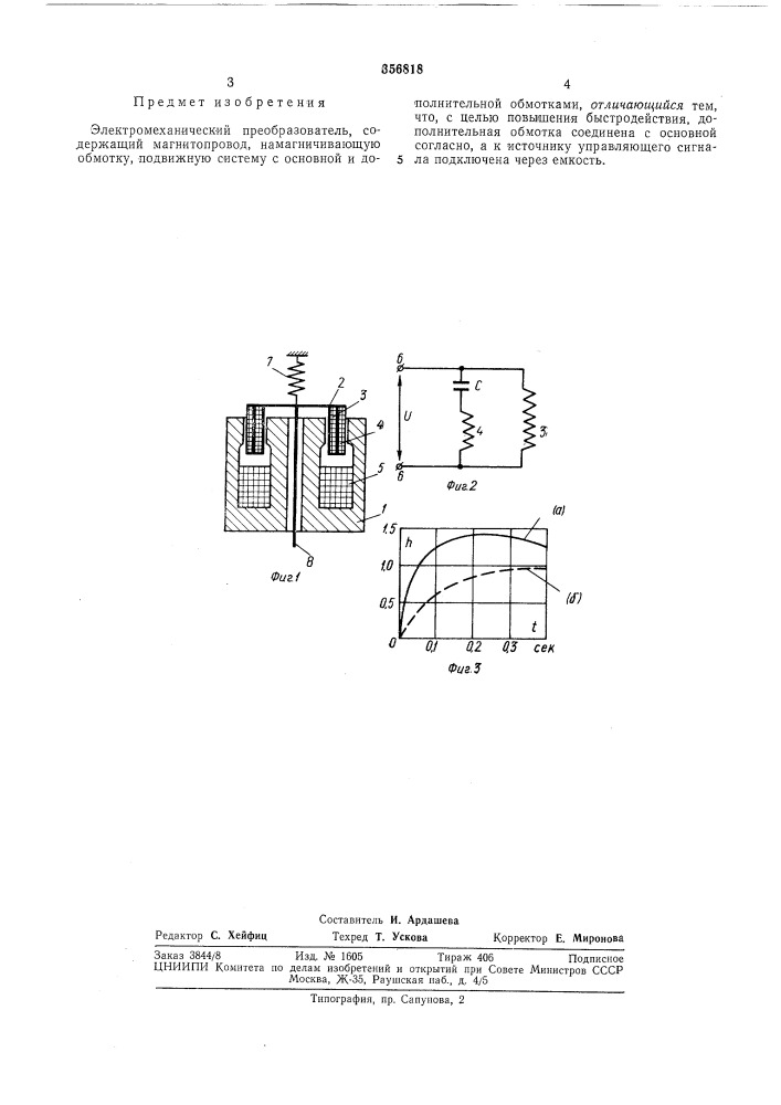 Патент ссср  356818 (патент 356818)