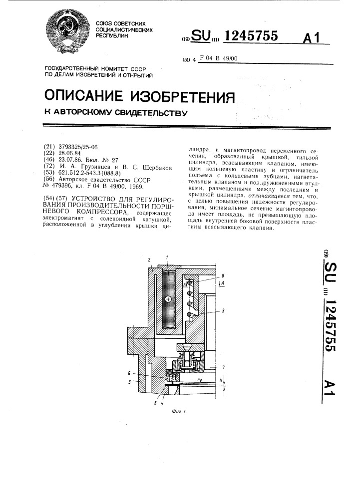 Устройство для регулирования производительности поршневого компрессора (патент 1245755)