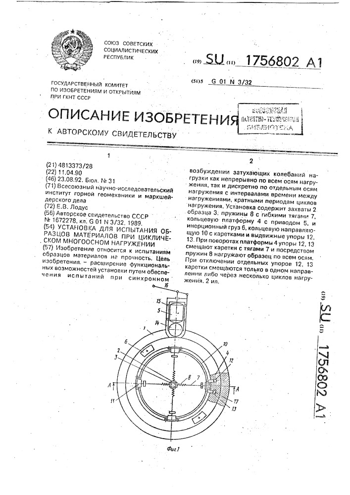 Подготовка образцов материала к испытанию