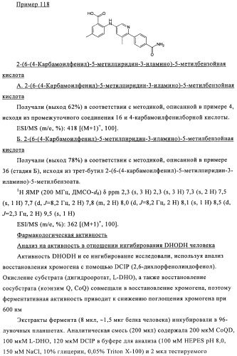 Производные азабифениламинобензойной кислоты в качестве ингибиторов dhodh (патент 2481334)