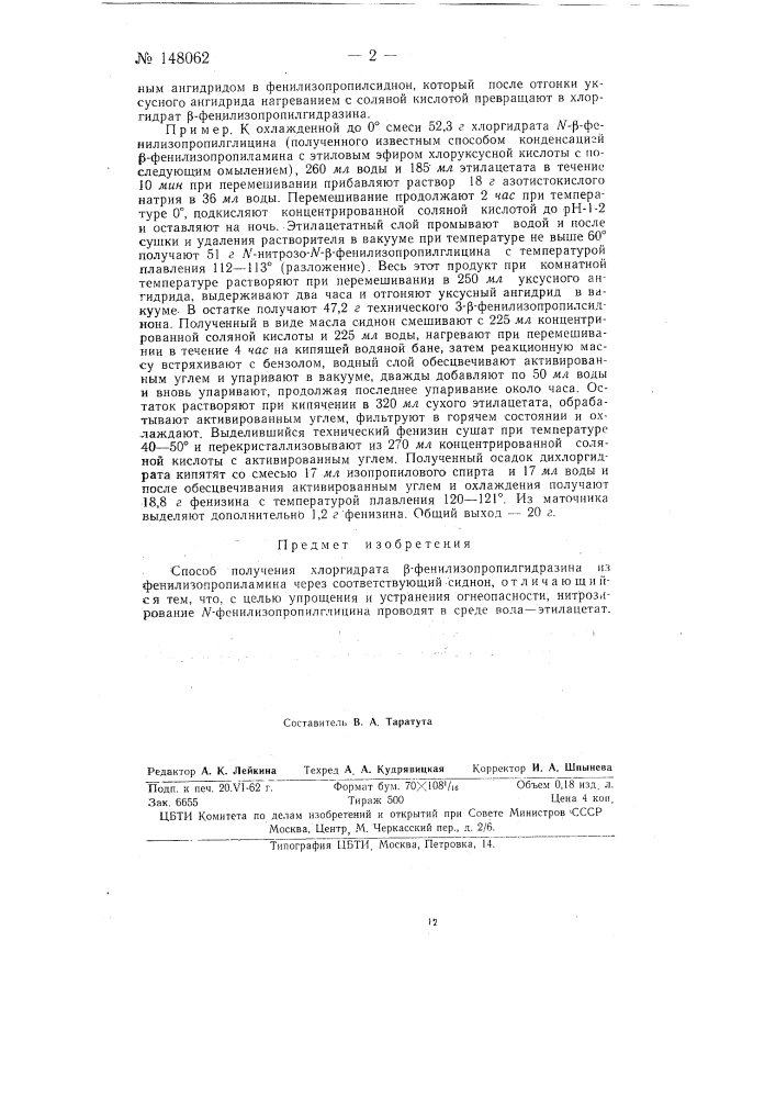 Способ получения хлоргидрата бета-фенилизопропилгидразина (патент 148062)