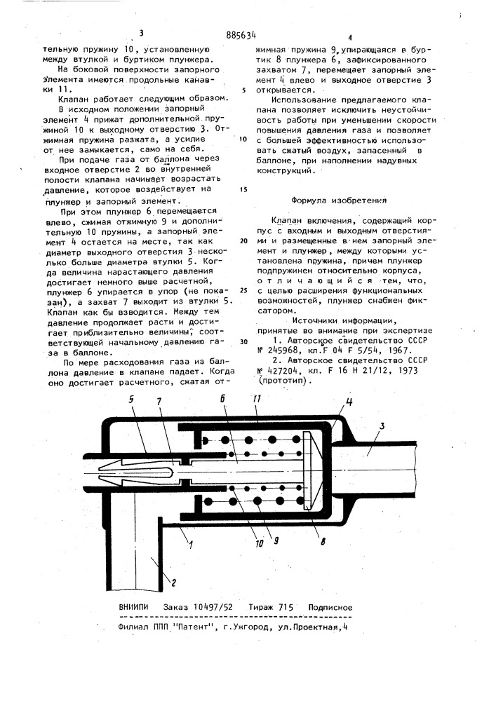Клапан включения (патент 885634)