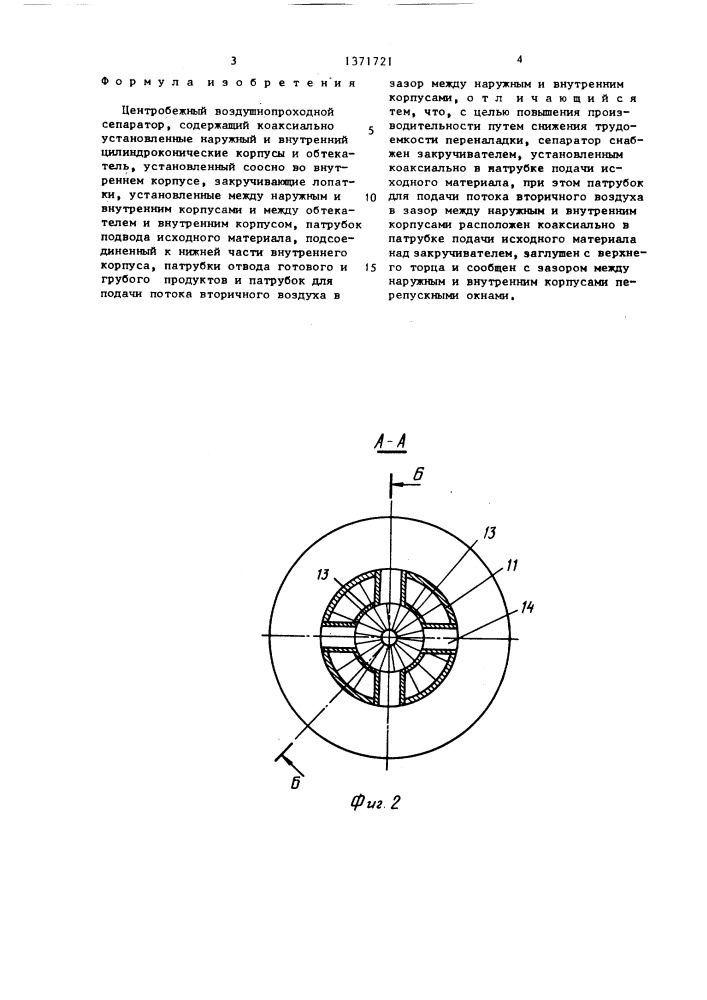 Центробежный воздушнопроходной сепаратор (патент 1371721)