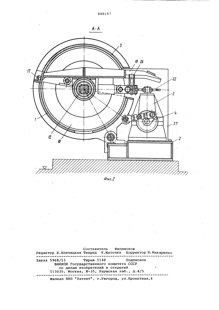 Устройство для резки движущегосяпроката (патент 848197)