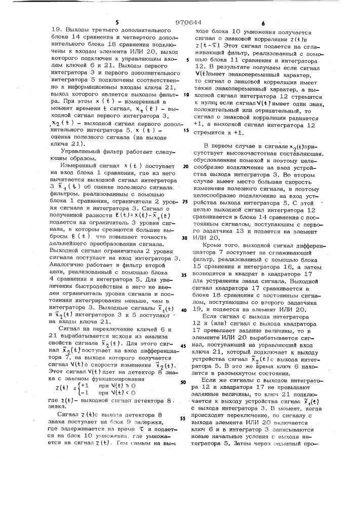 Управляемый фильтр (патент 970644)