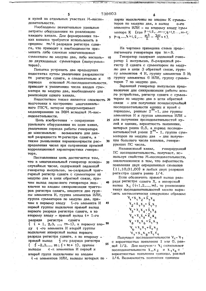 Многоканальный генератор псевдослучайных чисел (патент 739603)