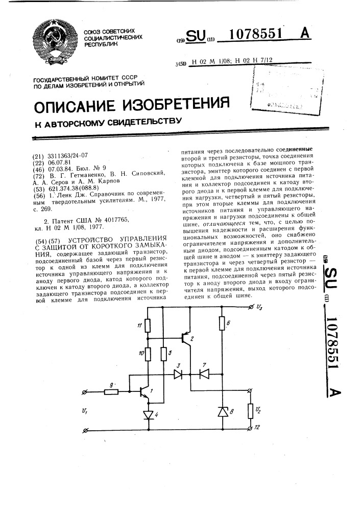 Устройство управления с защитой от короткого замыкания (патент 1078551)