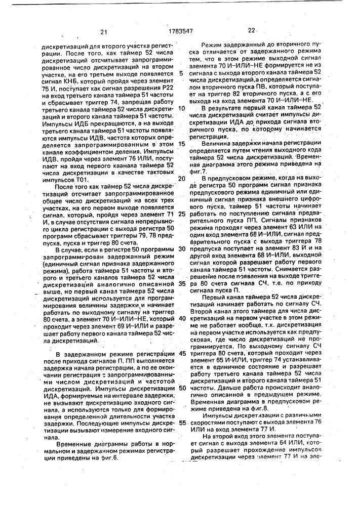 Многоканальная система сбора и регистрации измерительной информации (патент 1783547)