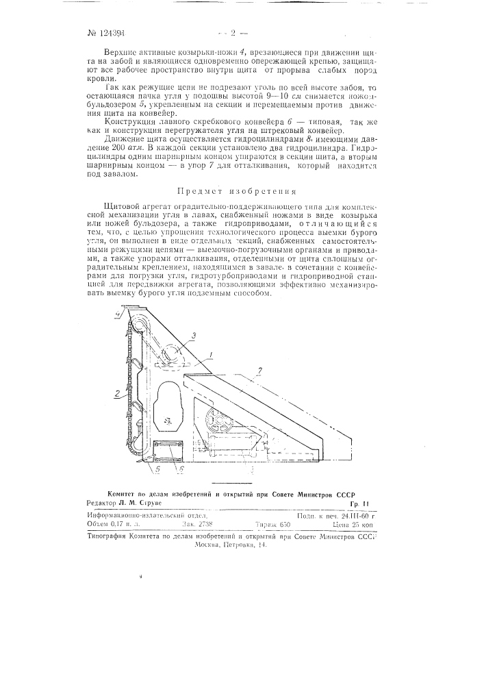 Щитовой агрегат инж. двинина (патент 124391)