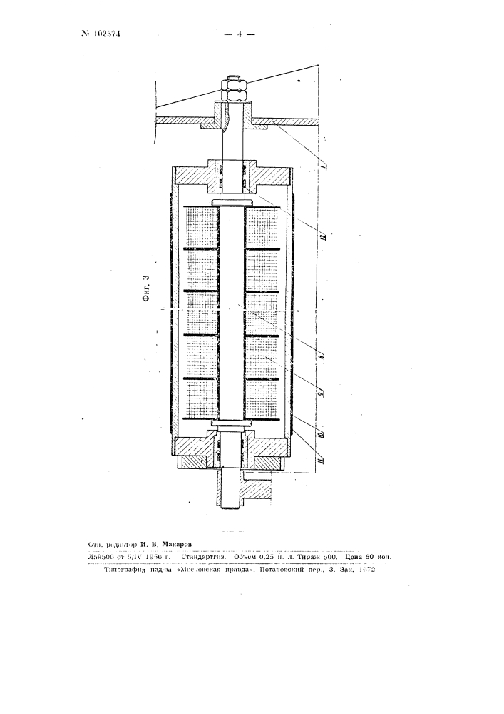 Валковая вибромельница (патент 102574)