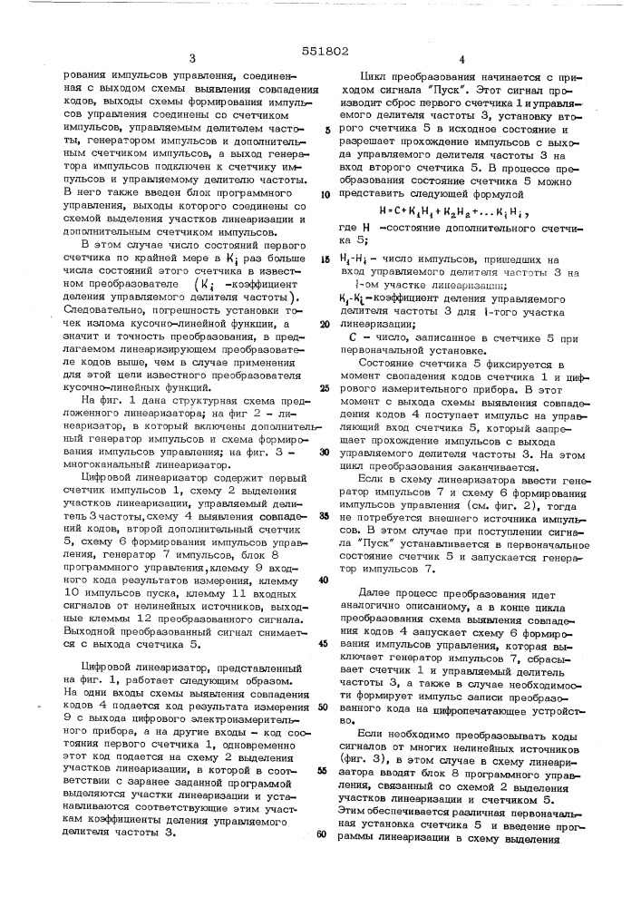Цифровой линеаризатор (патент 551802)