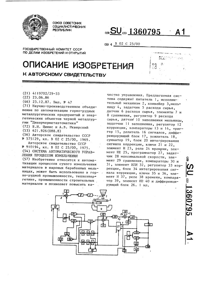 Система автоматического управления процессом измельчения (патент 1360795)