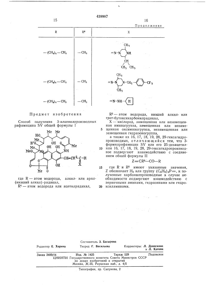 Способ получения 3-алкенилпроизводных рифамицина (патент 439987)
