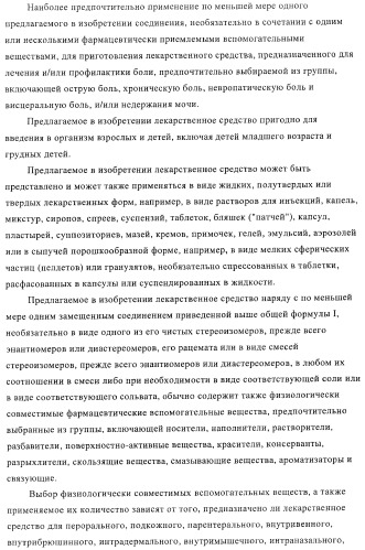 Новые соединения-лиганды ваниллоидных рецепторов и применение таких соединений для приготовления лекарственных средств (патент 2446167)