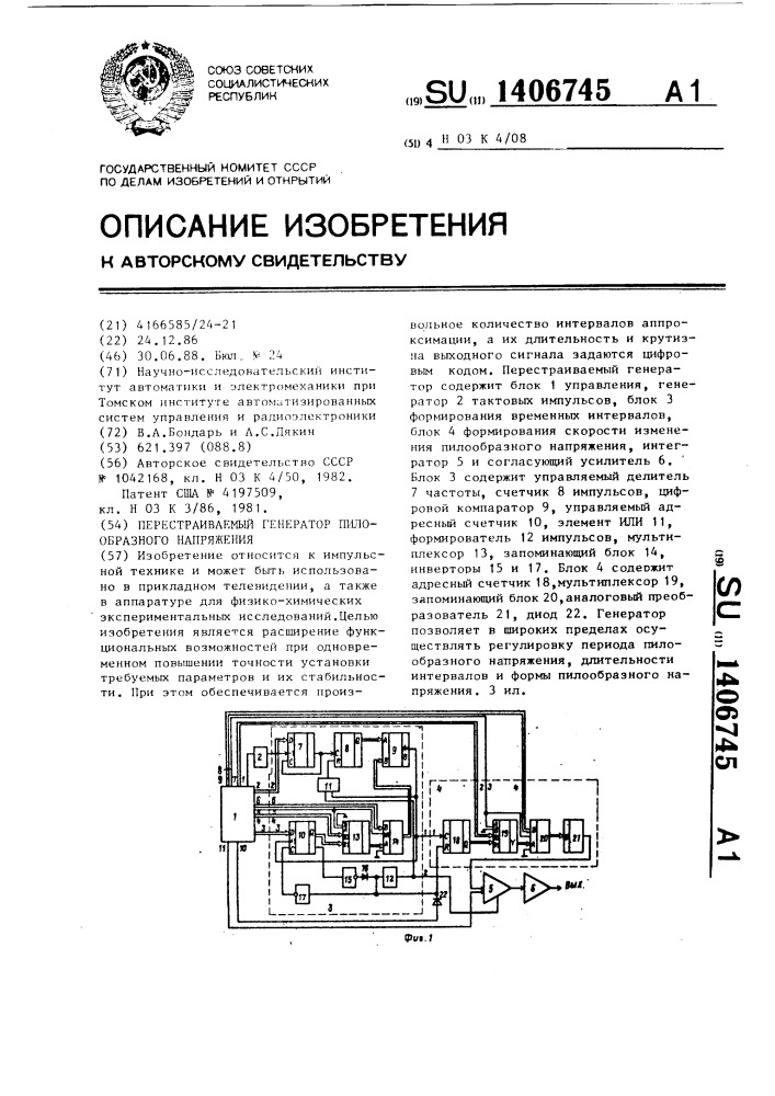 Перестраиваемый генератор пилообразного напряжения (патент 1406745)