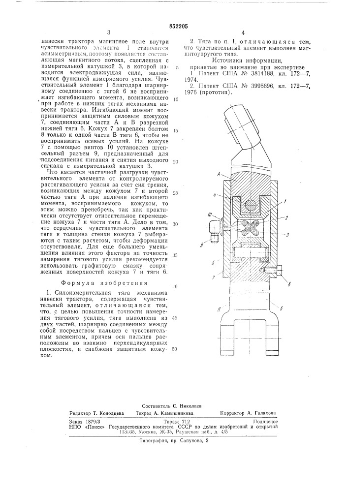 Силоизмерительная тяга механизманавески tpaktopa (патент 852205)