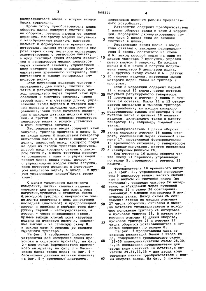 Устройство для измерения длины проволоки и сортового проката (патент 868329)