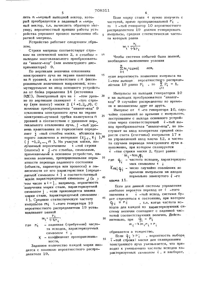Устройство для прогнозирования состояний системы управления (патент 708311)