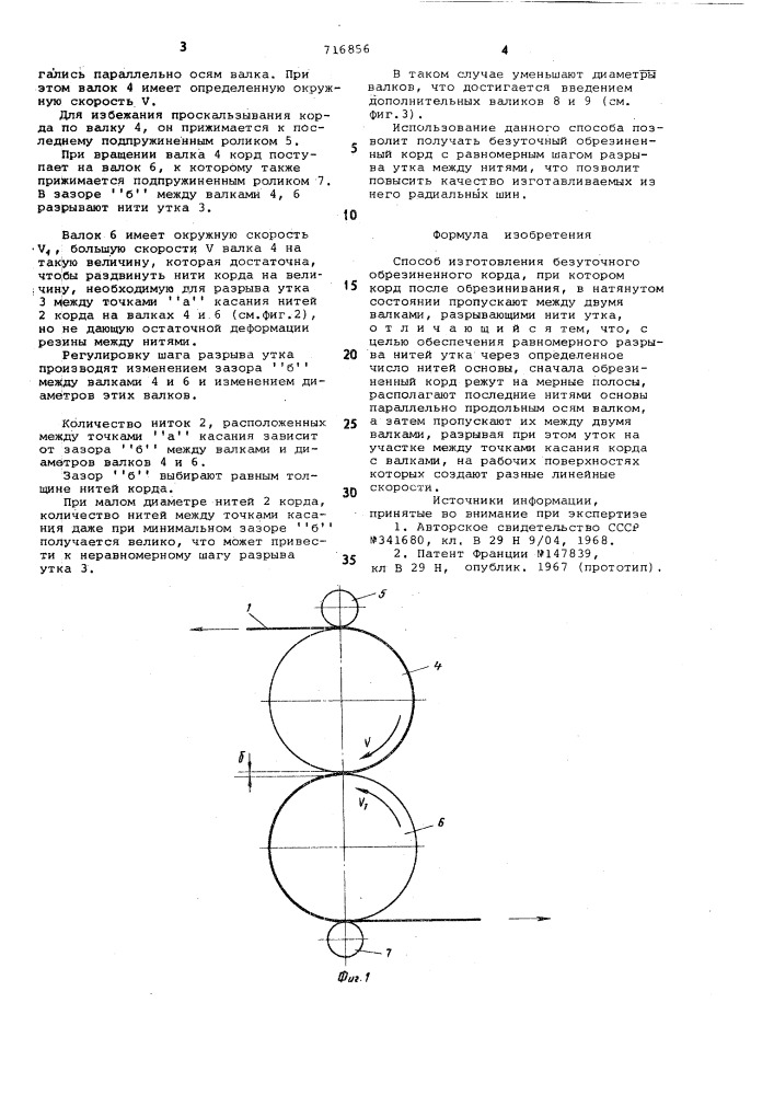 Способ изготовления безуточного обрезиненного корда (патент 716856)