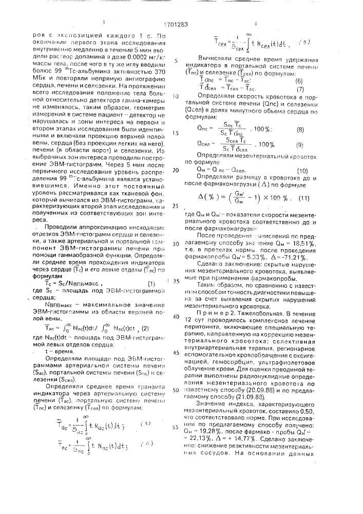 Способ радионуклидного определения мезентериального кровотока (патент 1701283)