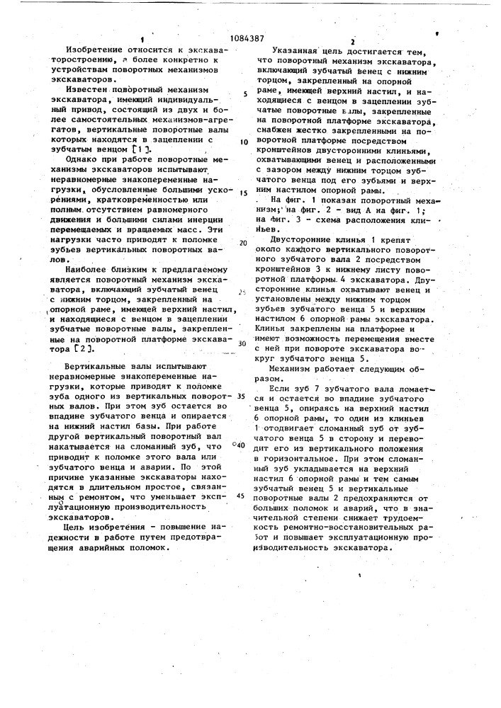 Поворотный механизм экскаватора (патент 1084387)