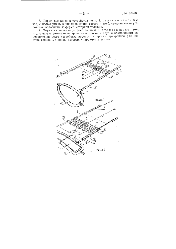 Передвижное дождевальное устройство (патент 83570)
