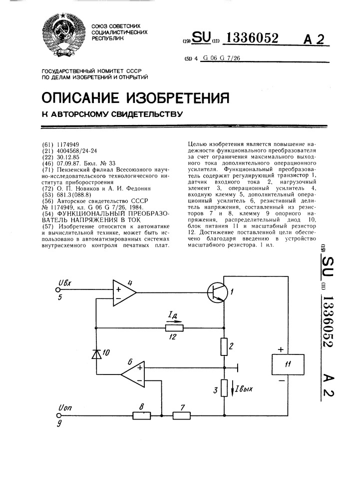Функциональный преобразователь напряжения в ток (патент 1336052)