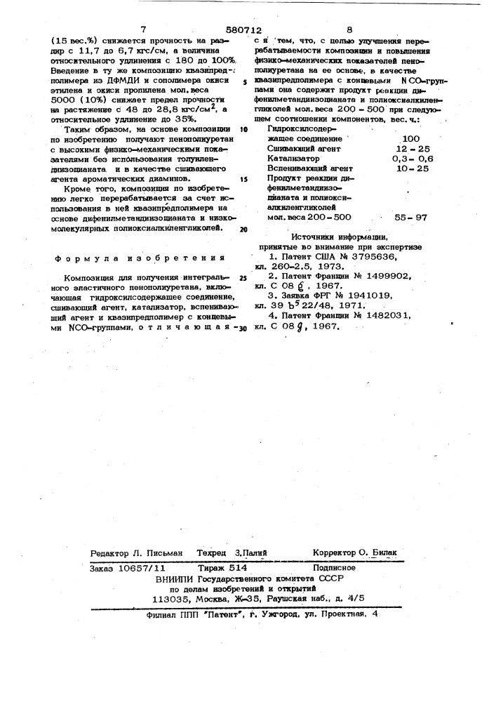 Композиция для получения интегрального эластичного пенополиуретана (патент 580712)