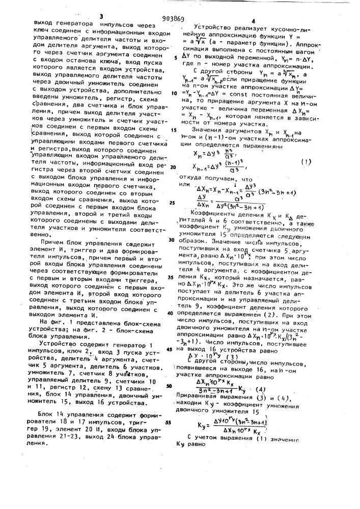 Устройство для извлечения корня третьей степени (патент 903869)