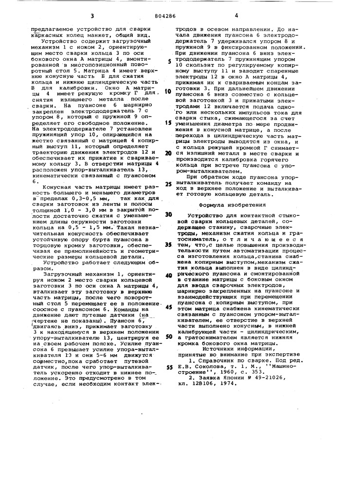 Устройство для контактной стыковойсварки кольцевых деталей (патент 804286)