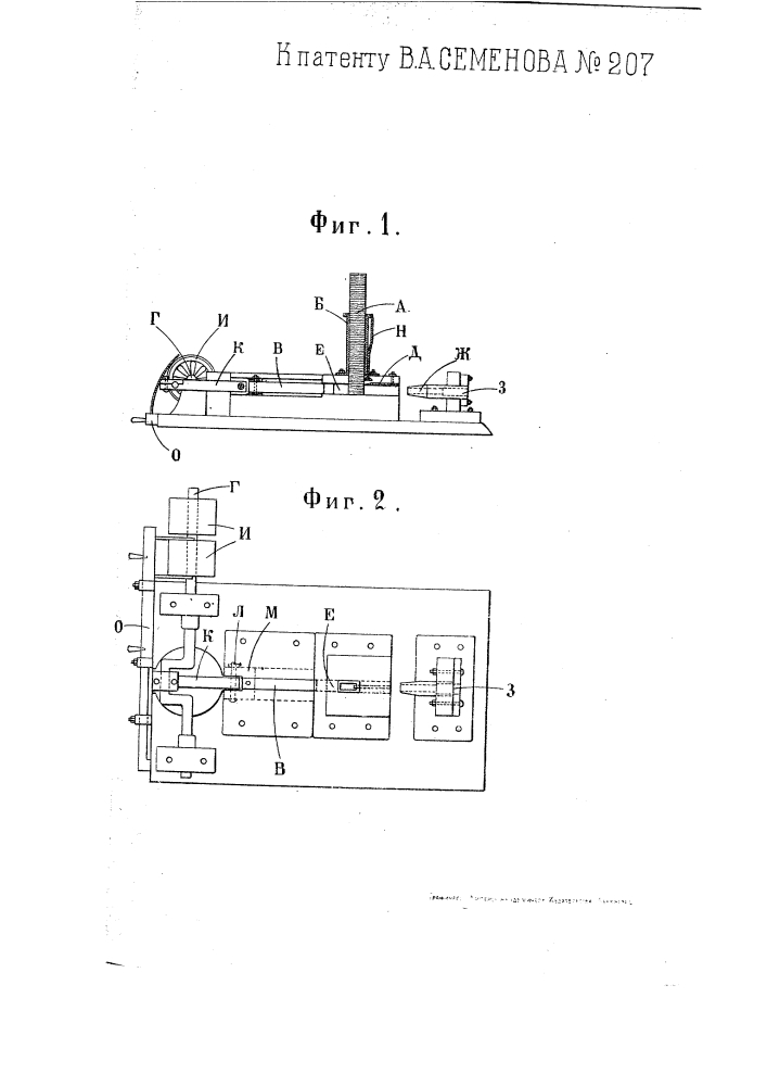 Станок для изготовления из дерева круглых палочек (патент 207)
