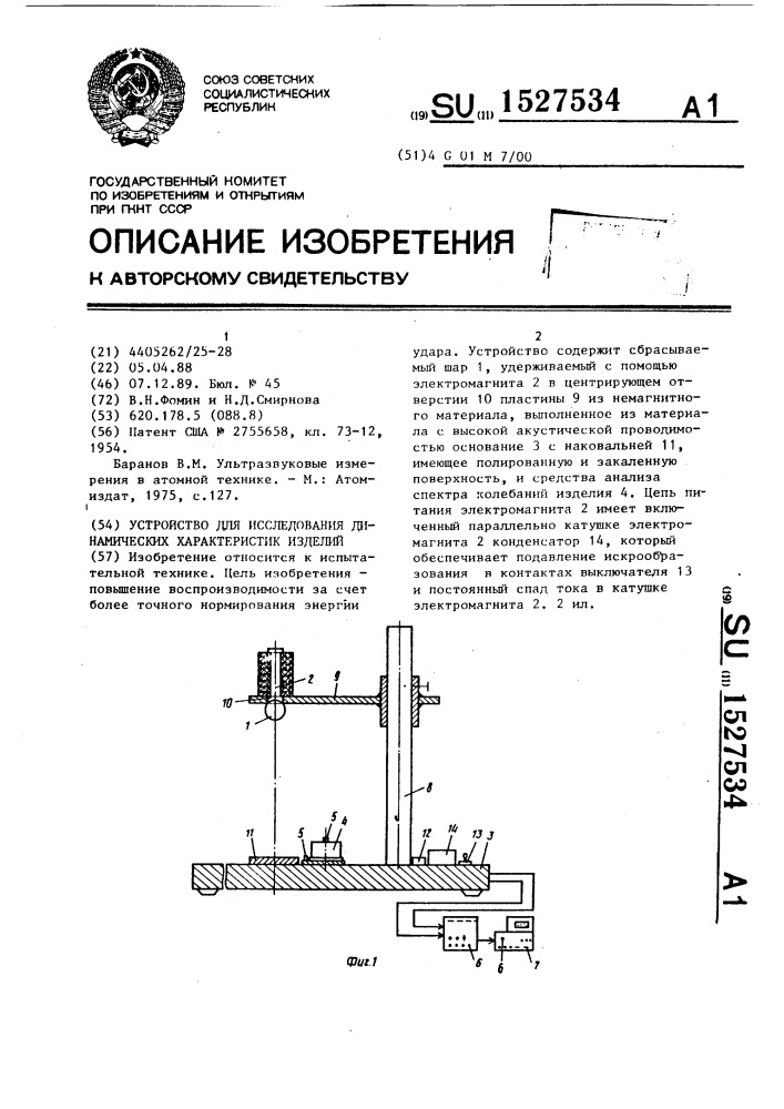 Устройство для исследования динамических характеристик изделий (патент 1527534)