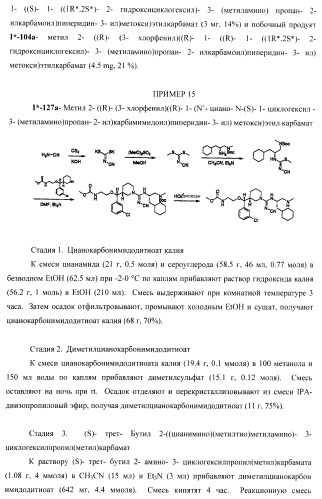 Ингибиторы аспартат-протеазы (патент 2424231)