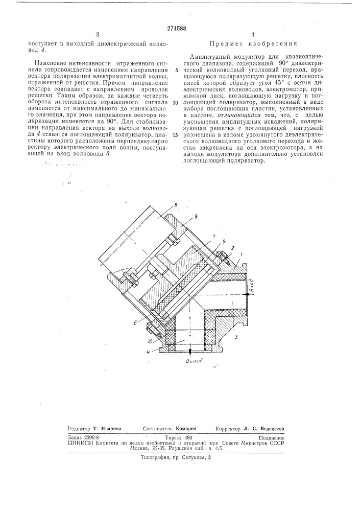 Патентно- -, q" тьхкяческая *"биииитеклв. а. щербов (патент 271588)