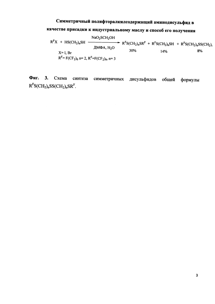 Симметричный полифторалкилсодержащий аминодисульфид в качестве присадки к индустриальному маслу и способ его получения (патент 2625450)
