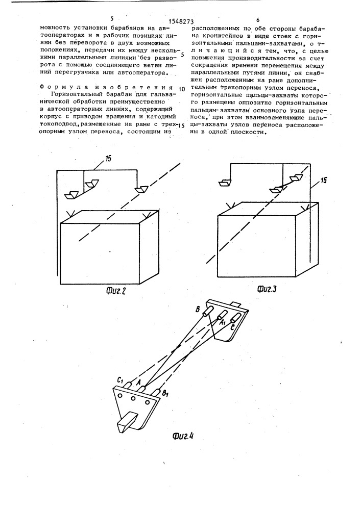 Горизонтальный барабан для гальванической обработки (патент 1548273)