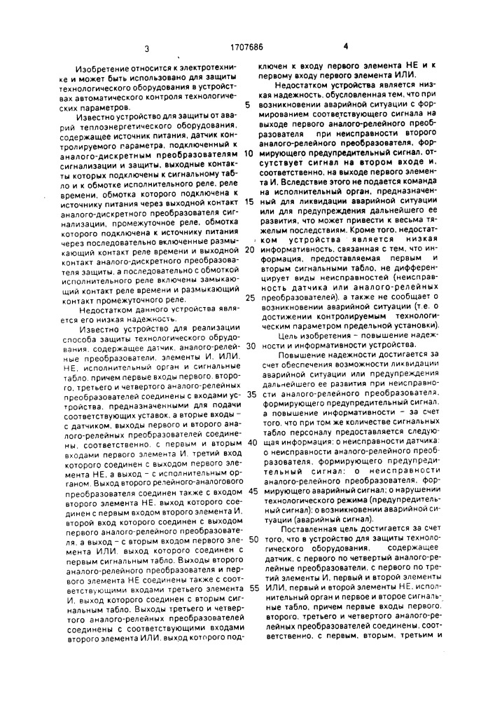 Устройство для защиты технологического оборудования (патент 1707686)
